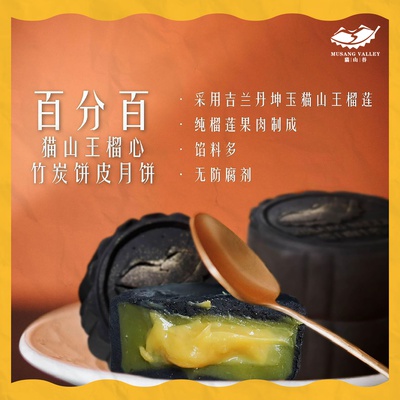 猫山王榴心竹炭饼皮月饼 (4粒装)